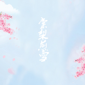 继夫啊灬啊别停灬啊灬
